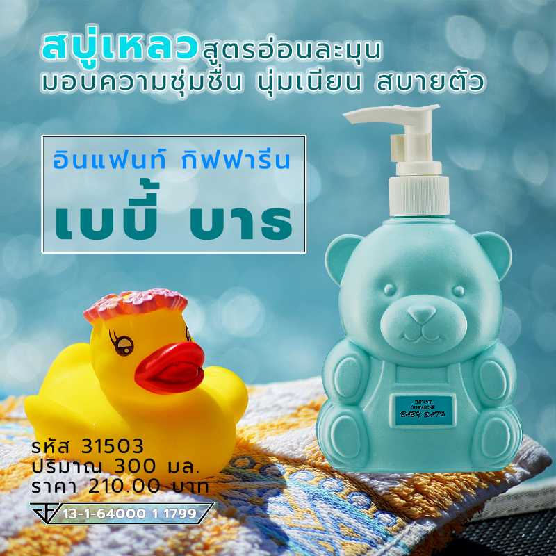 Baby Bath - 31503