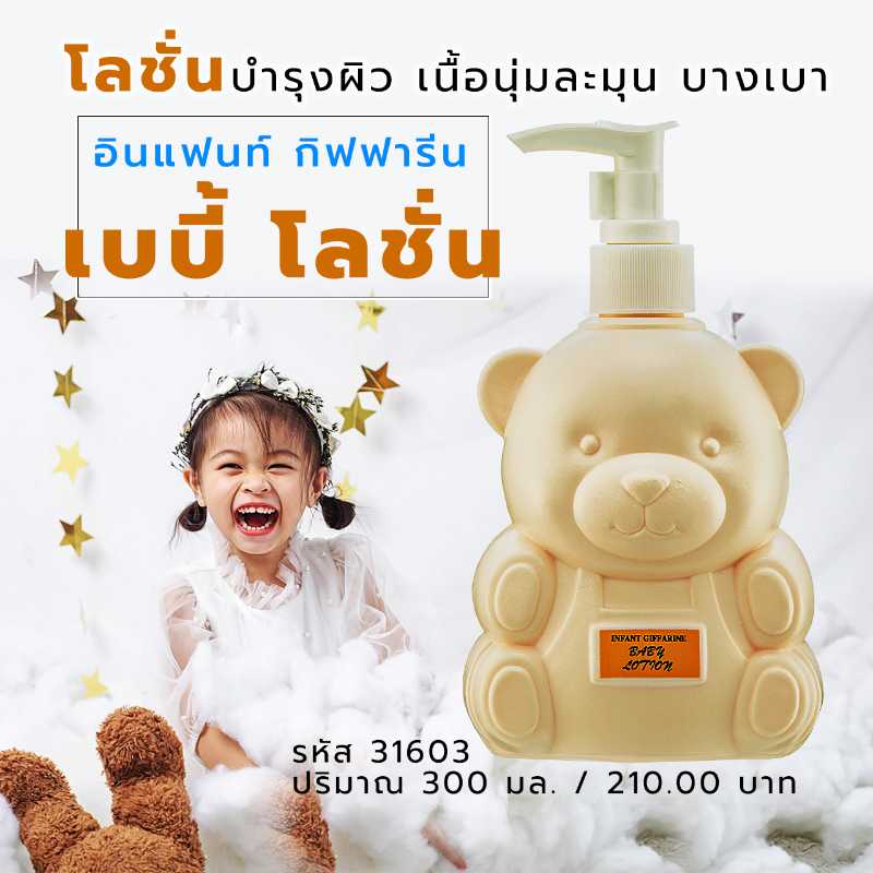 Baby Lotion - 31603