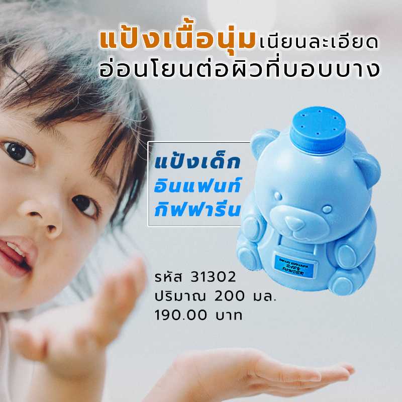 แป้งเด็ก อินแฟนท์ กิฟฟารีน Baby Powder - 31302