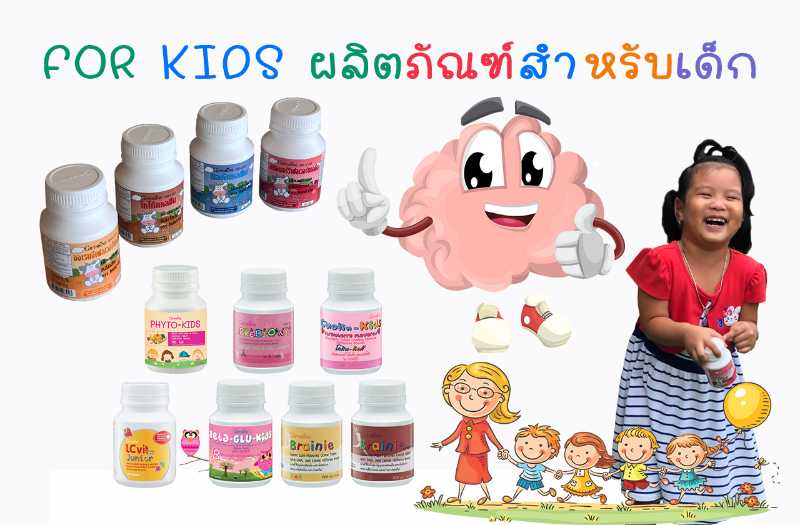 ปกป้องดูแลคนที่คุณรักด้วยผลิตภัณฑ์ที่คัดสรรมาเป็นอย่างดี
