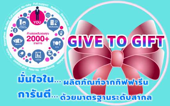 Giffarine Give To Gift
